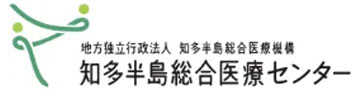 知多半島総合医療センター